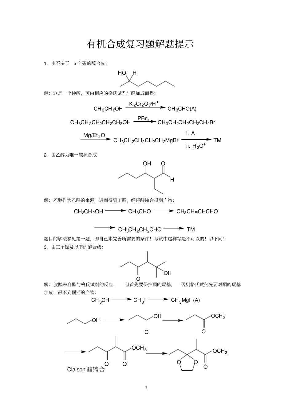 有机合成练习题答案重点讲义资料_第1页