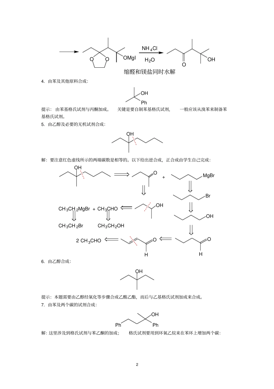 有机合成练习题答案重点讲义资料_第2页
