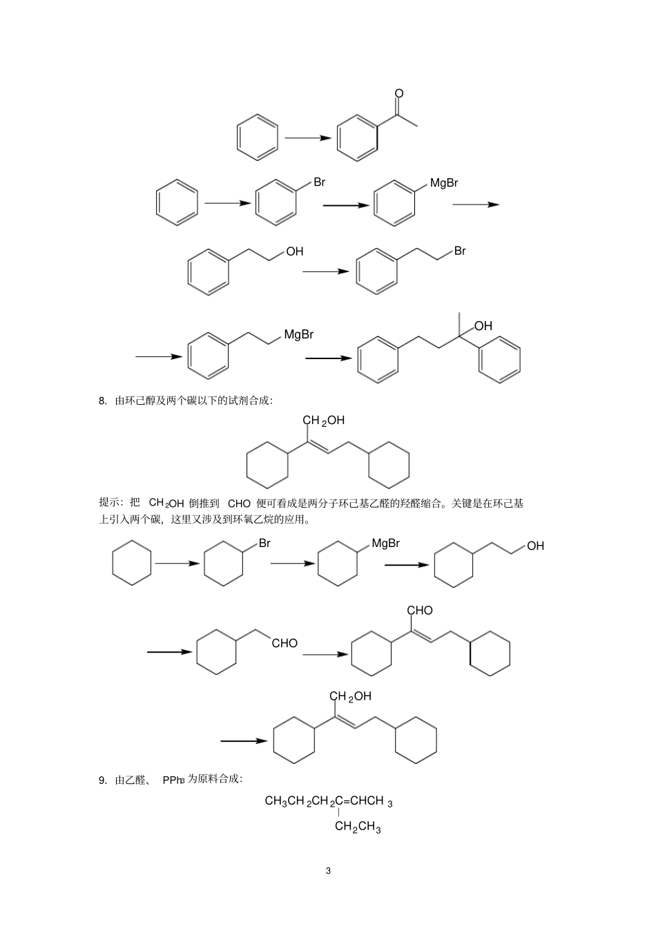 有机合成练习题答案重点讲义资料_第3页