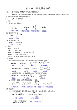 有机含氮化合物分析