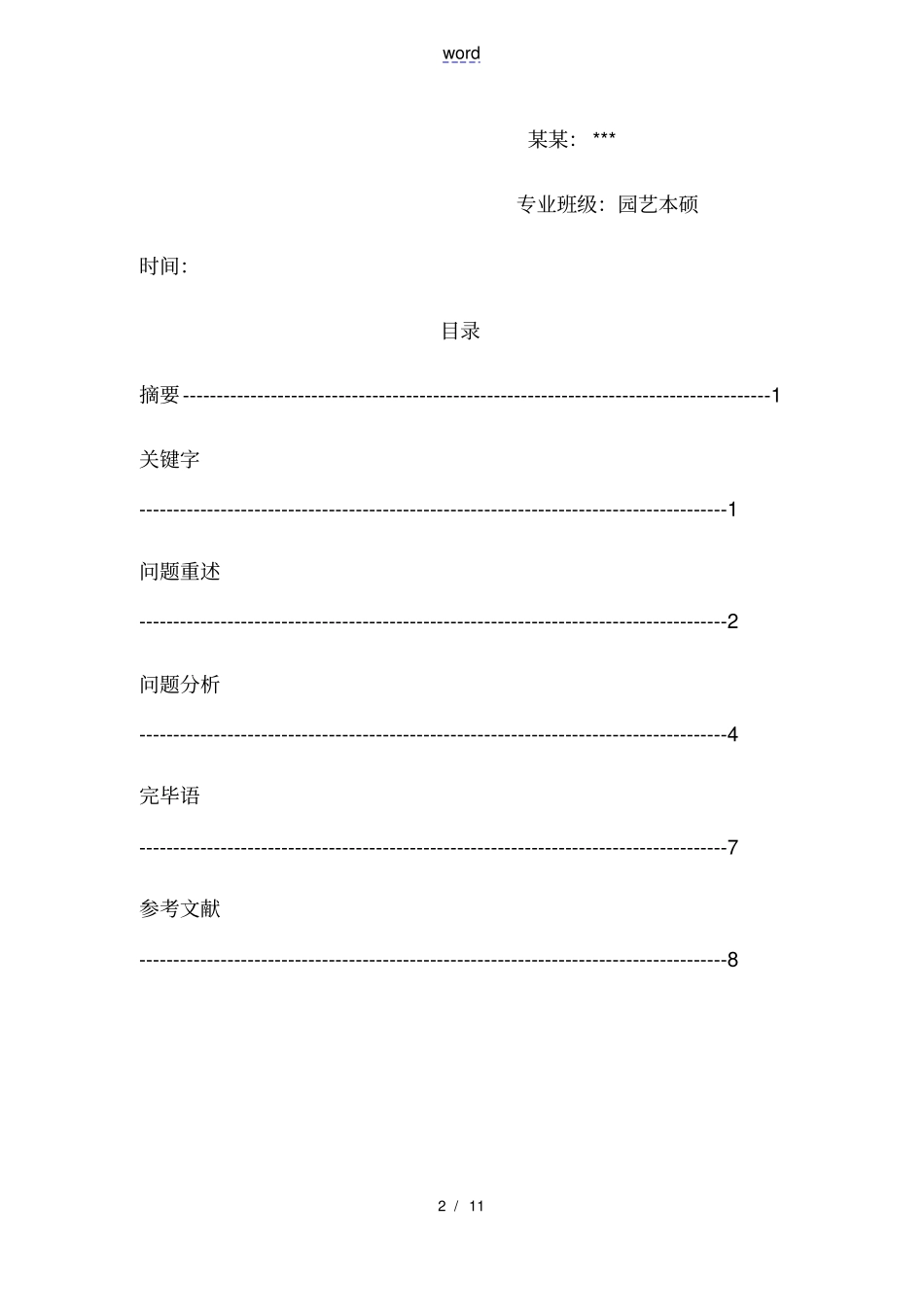 有机园艺课程论文设计_第2页