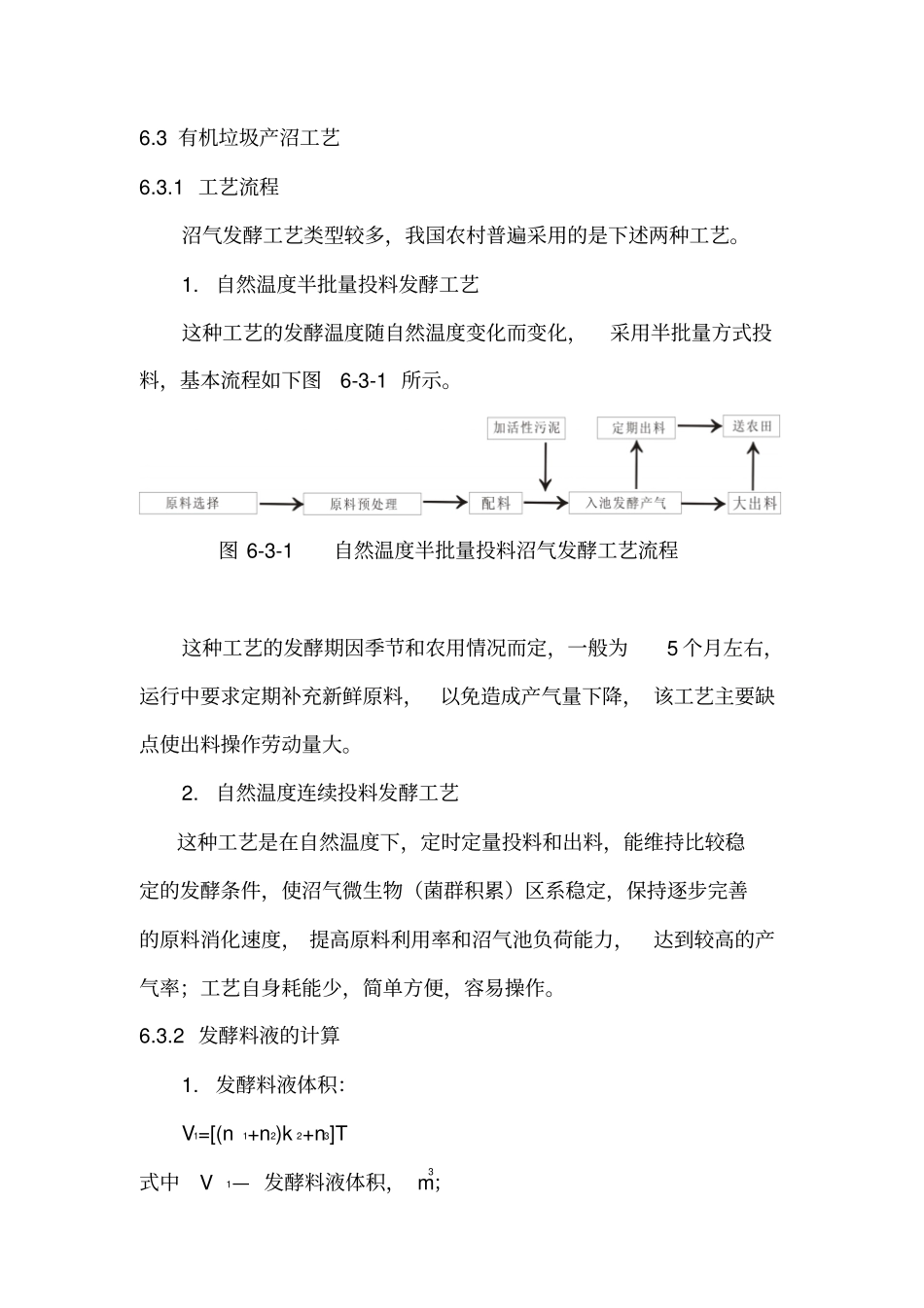 有机垃圾产沼工艺设计讲解_第1页