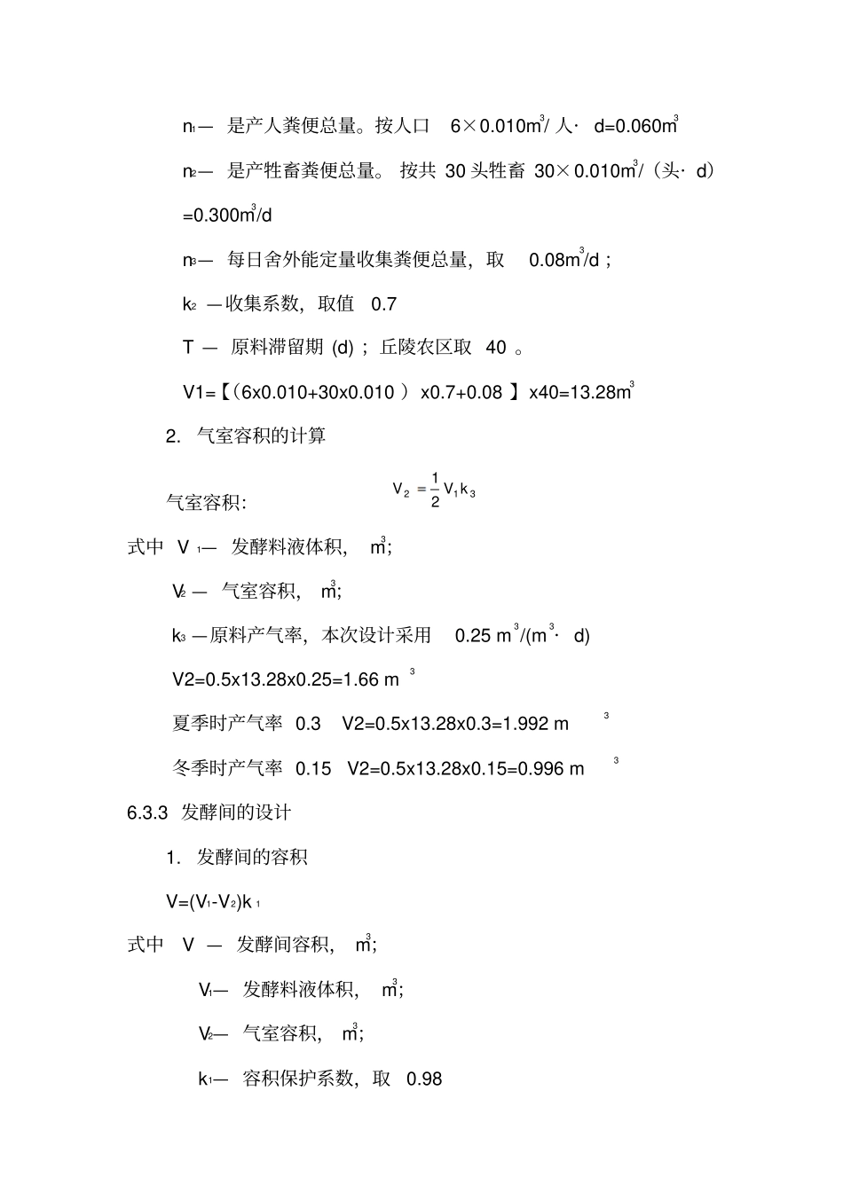 有机垃圾产沼工艺设计讲解_第2页