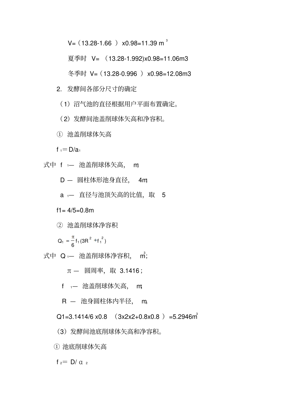 有机垃圾产沼工艺设计讲解_第3页