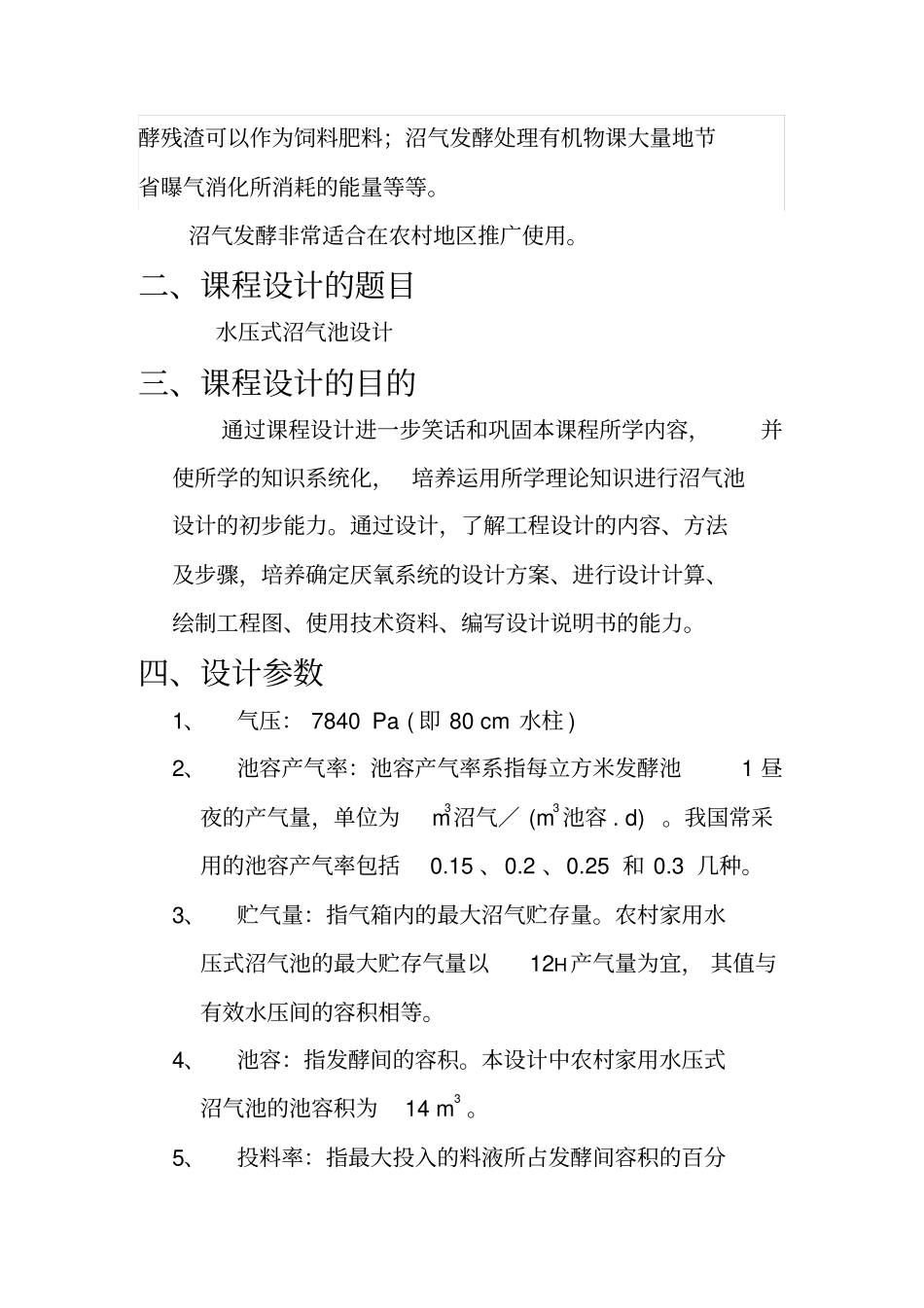 有机垃圾产沼工艺设计说明书_第2页