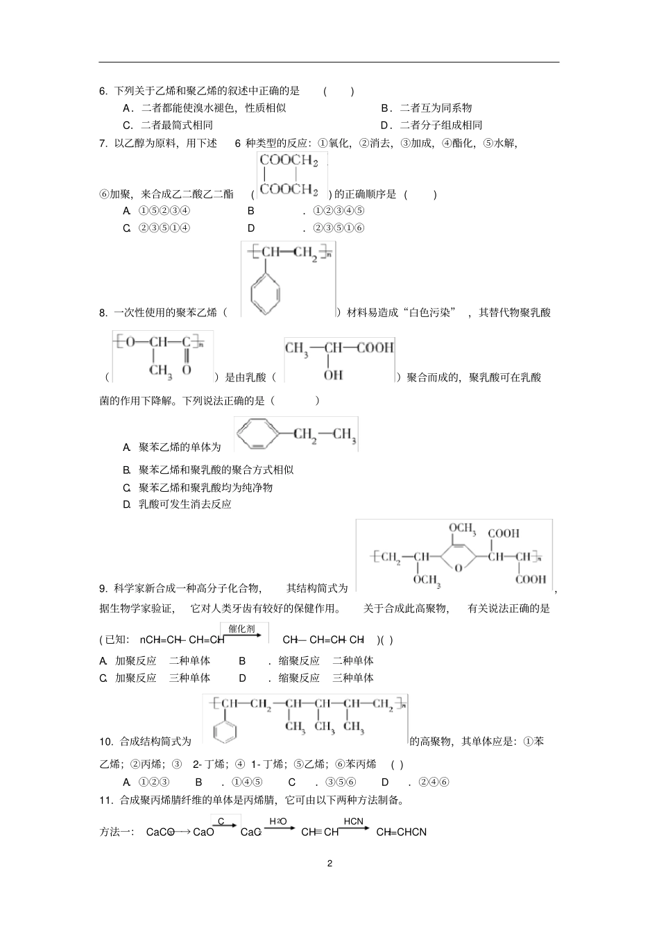 有机合成试题类_第2页