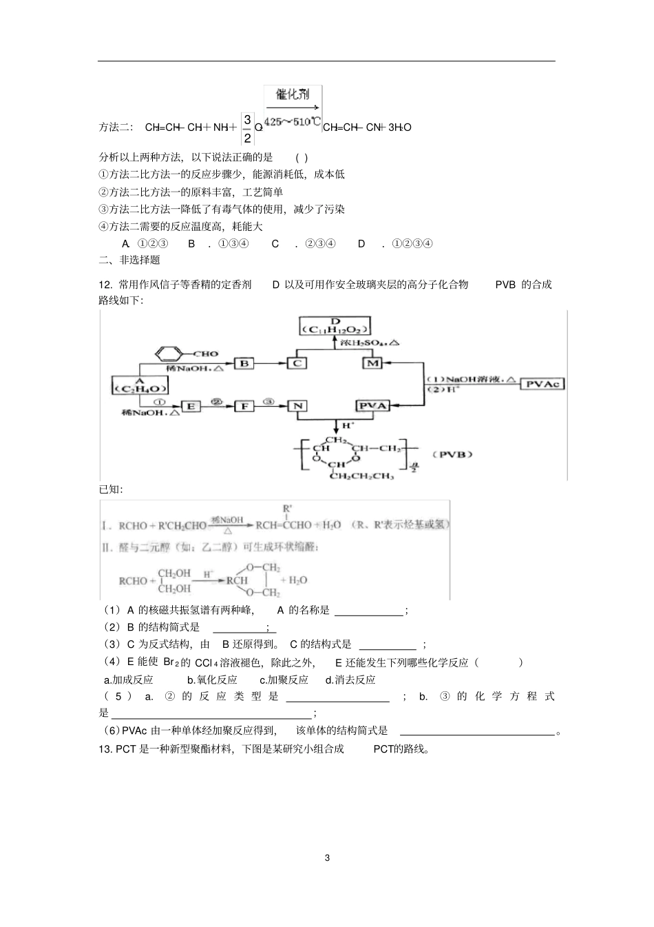 有机合成试题类_第3页