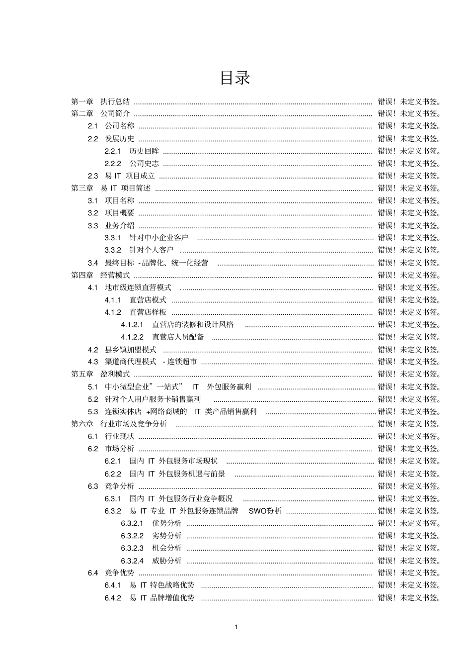 有机大米生产加工基地项目可行性研究报告_第1页