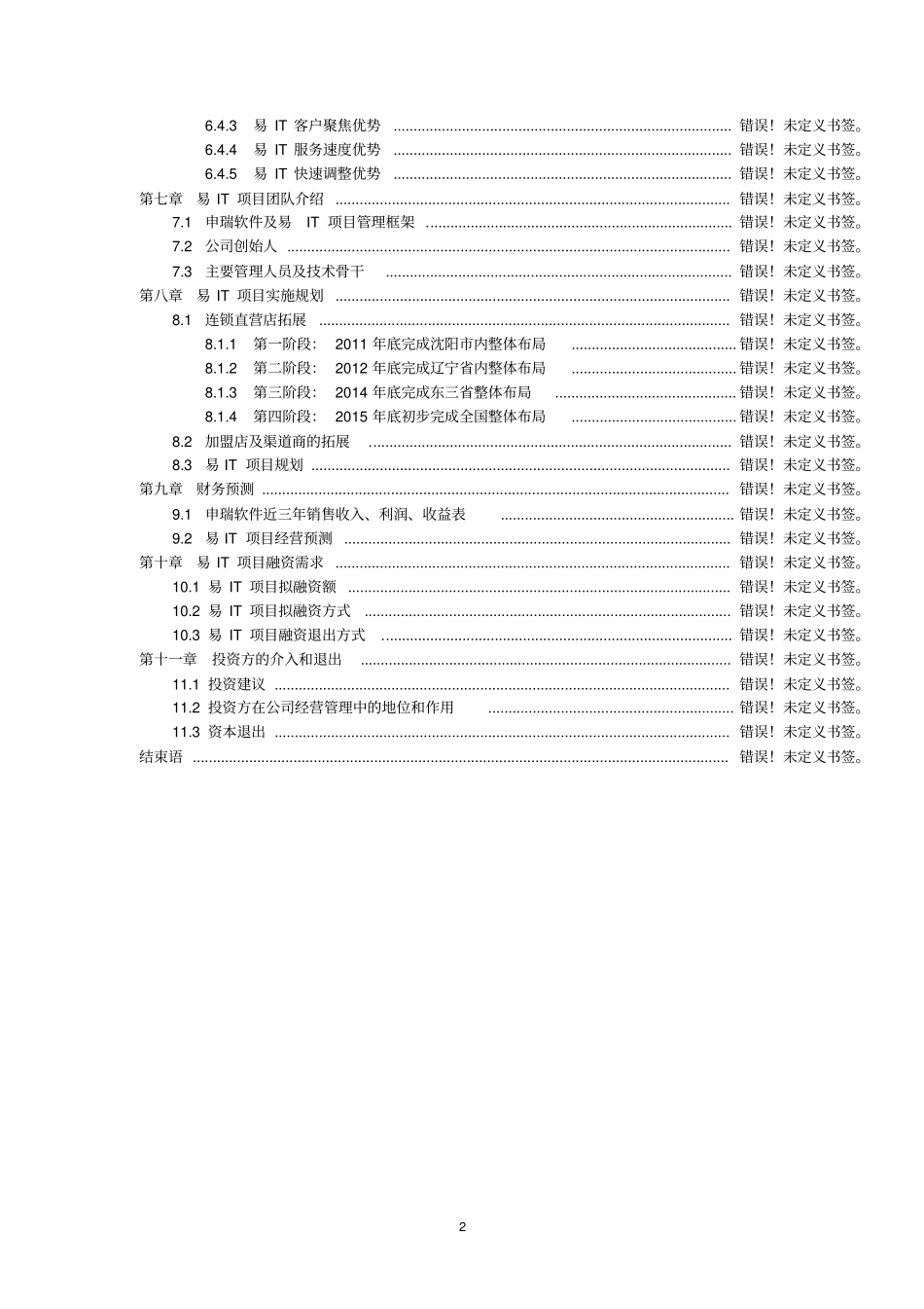 有机大米生产加工基地项目可行性研究报告_第2页