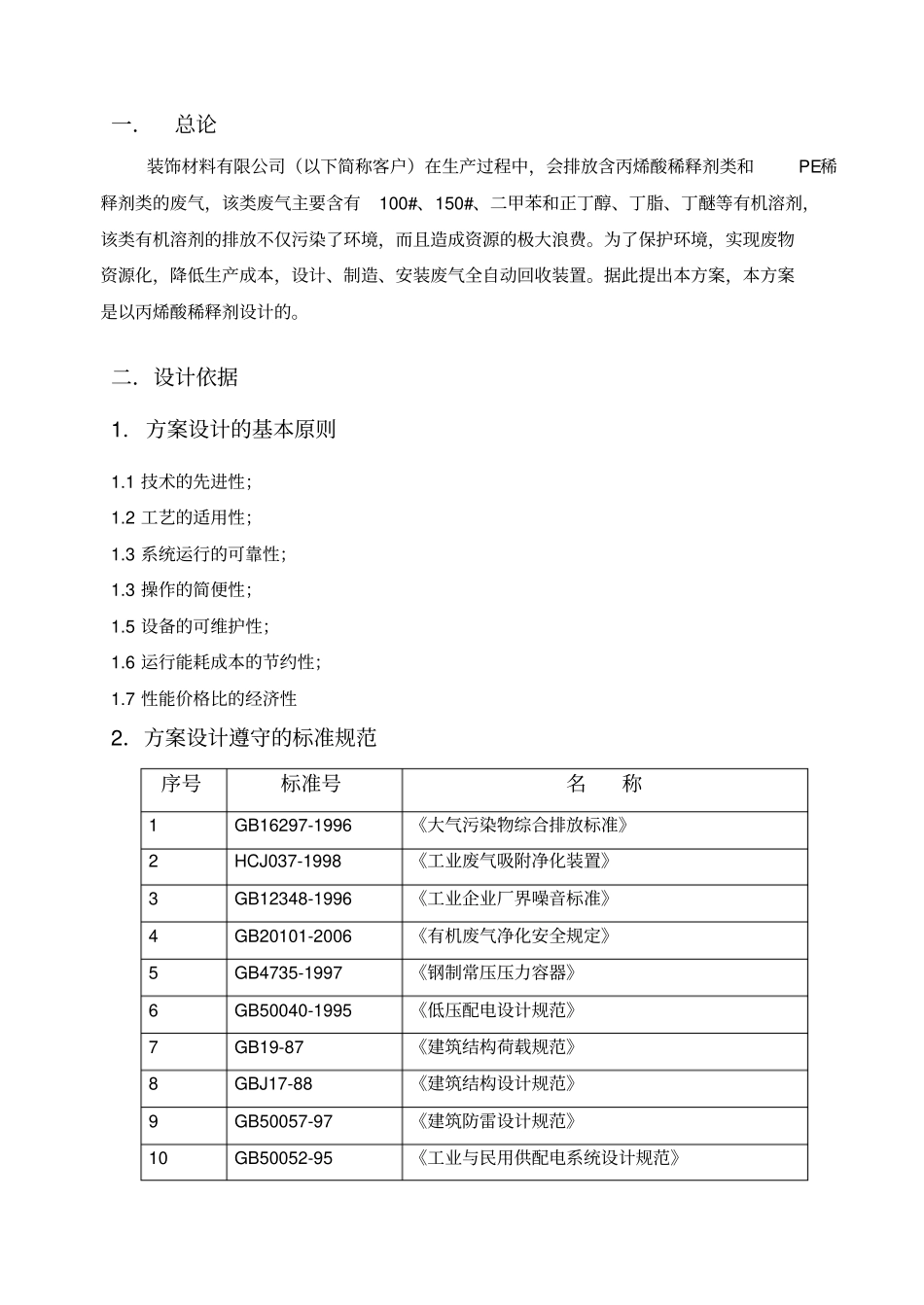 有机废气回收设计方案讲解_第3页