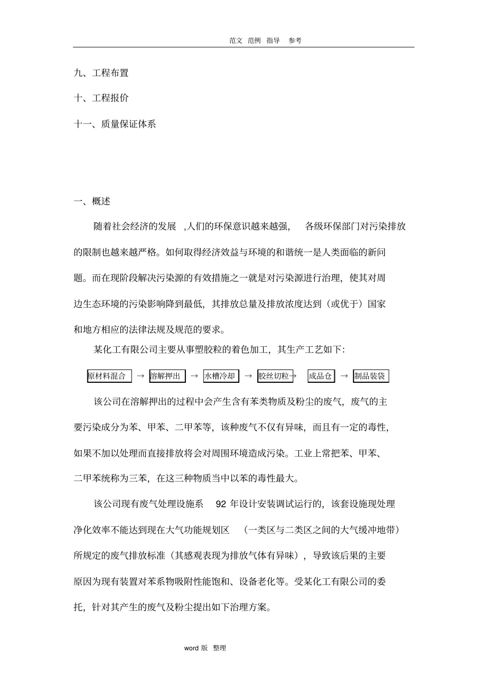 有机废气处理设计方案和对策_第2页