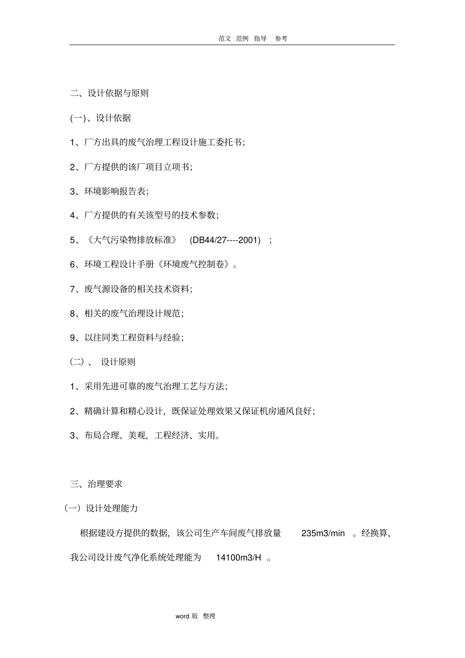 有机废气处理设计方案和对策_第3页