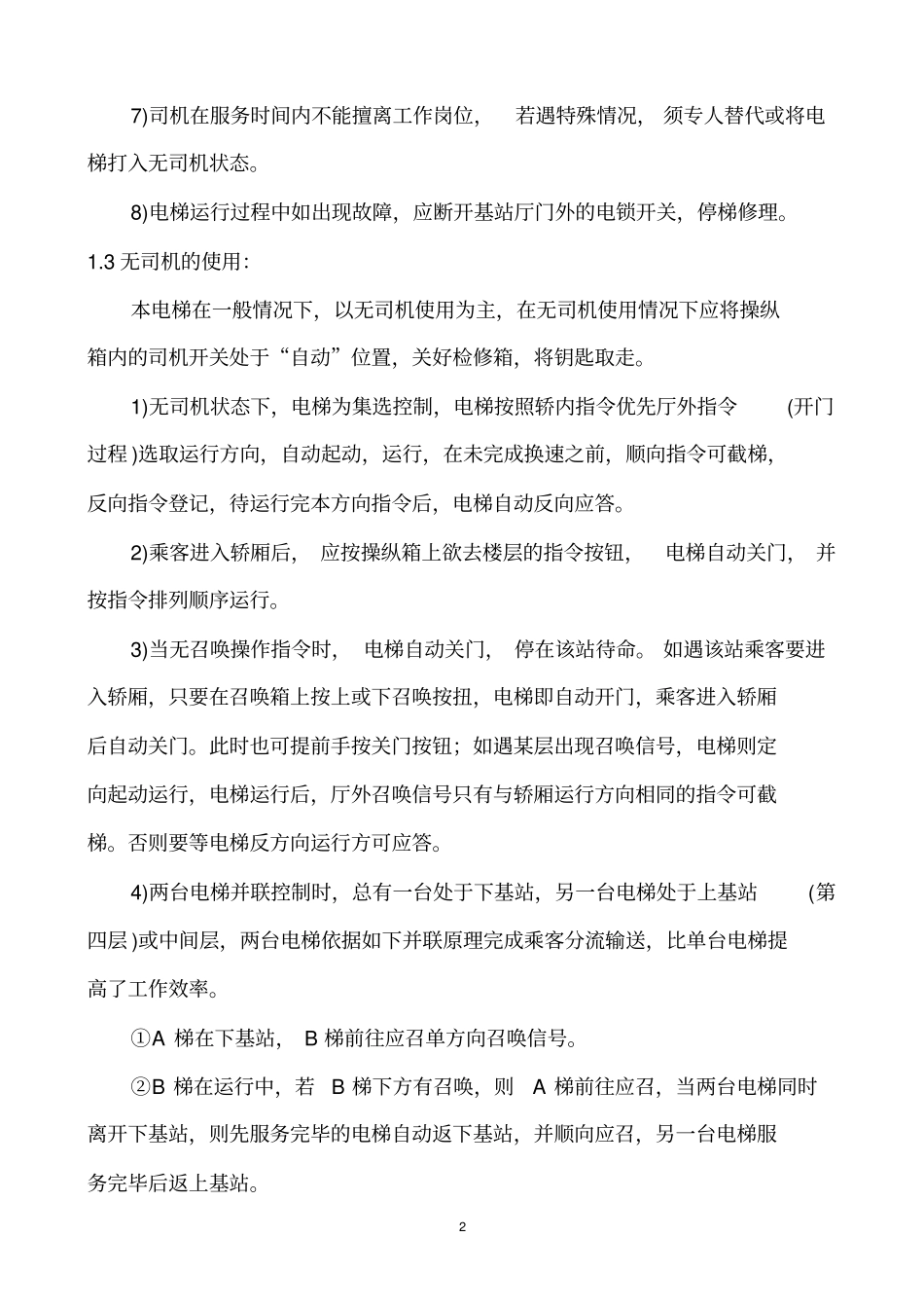 有机房电梯使用维护说明书无齿分析_第2页