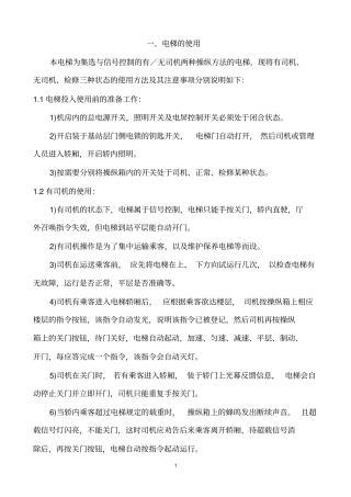 有机房电梯使用维护说明书无齿分析
