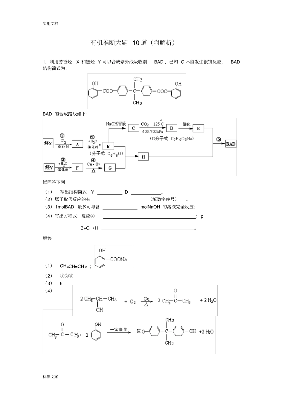 有机推断大题0道附答案_第1页