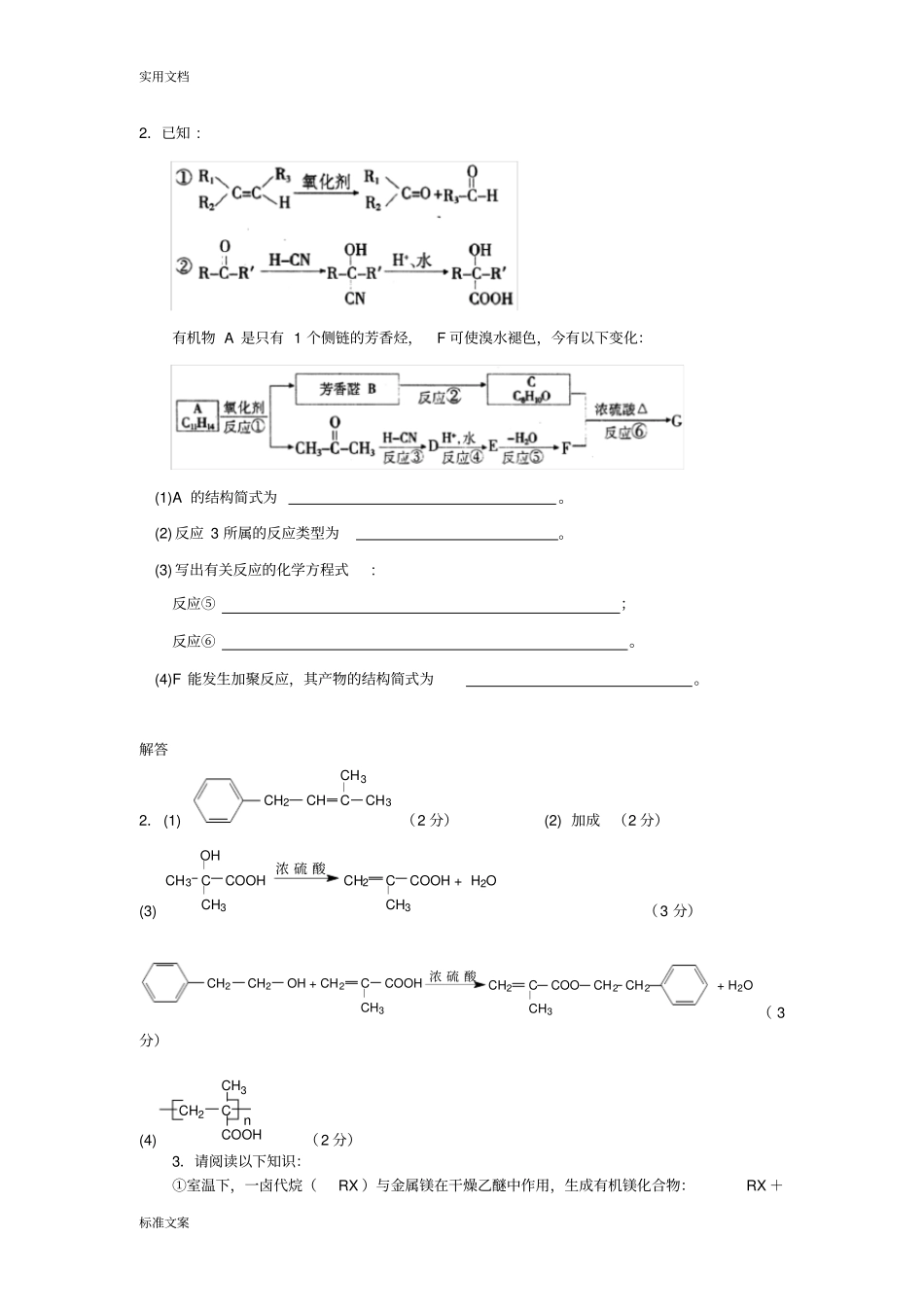 有机推断大题0道附答案_第2页