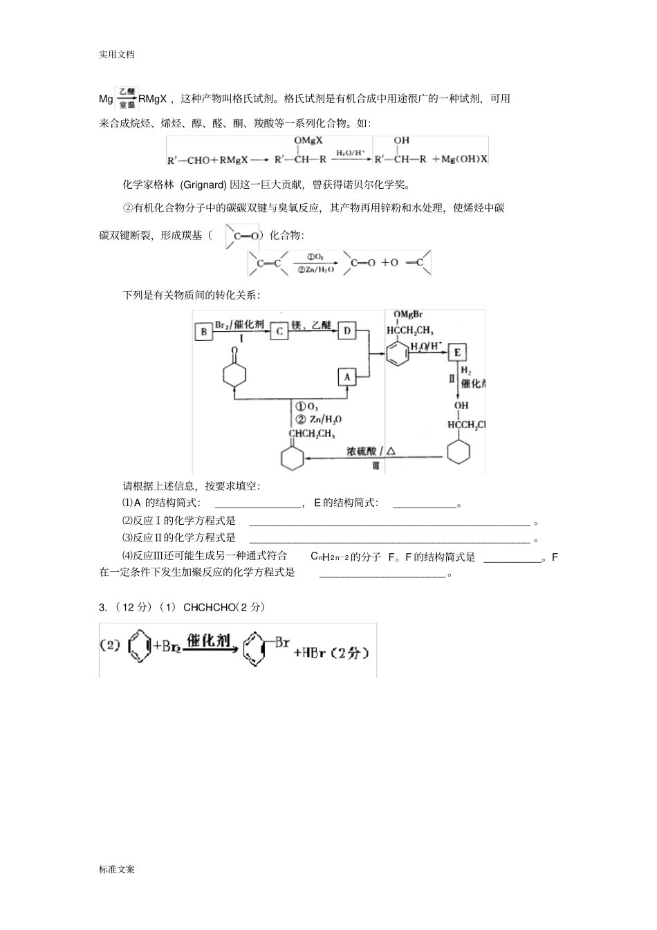 有机推断大题0道附答案_第3页