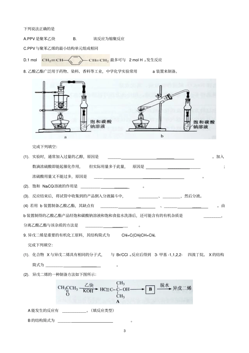 有机推断与合成讲解_第3页