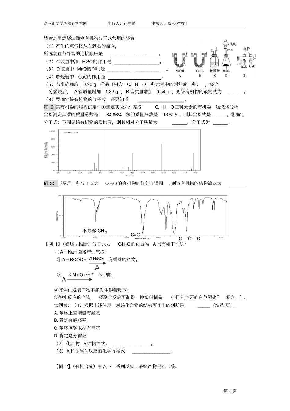有机推断的六大突破口分析_第3页