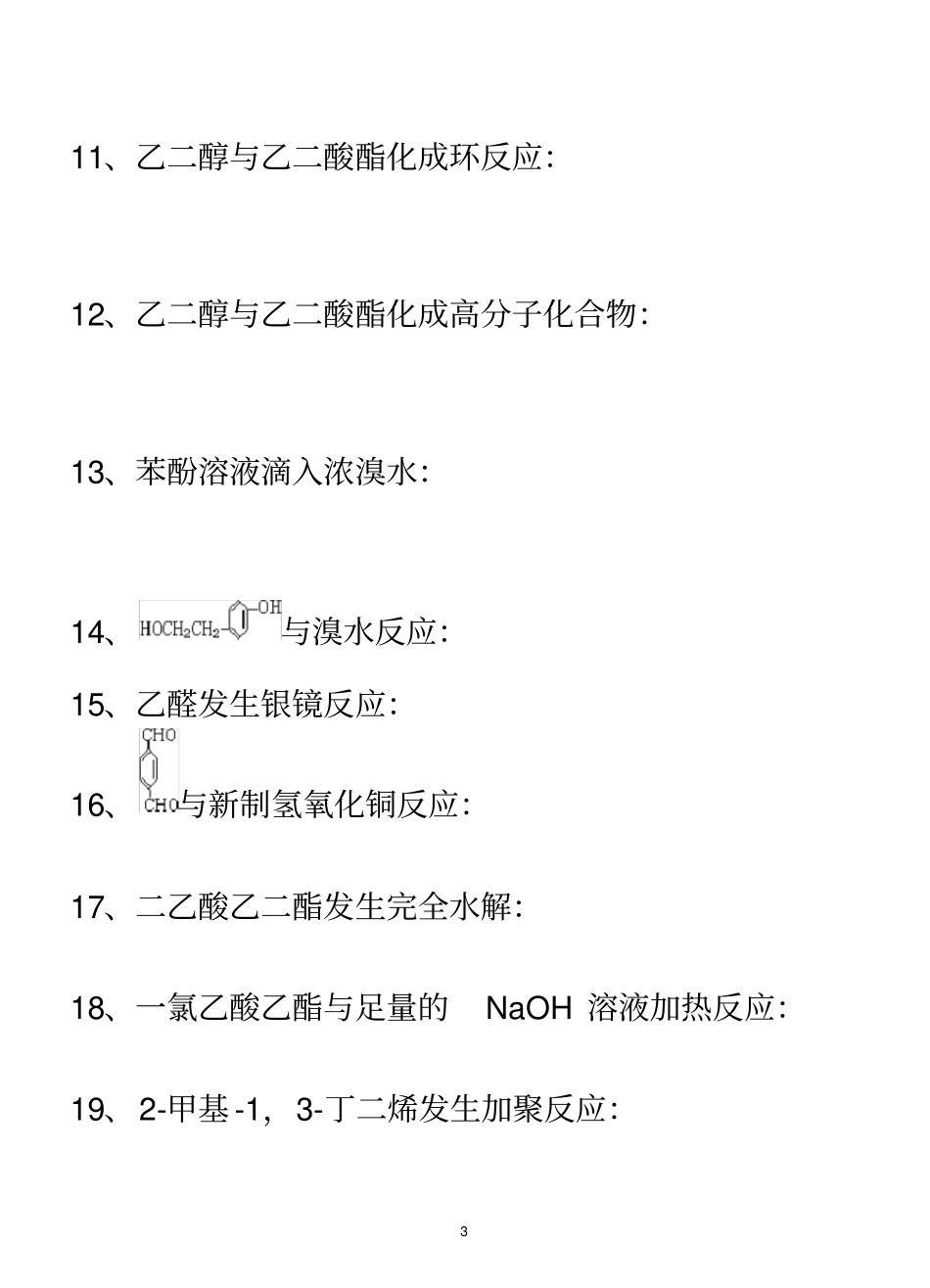 有机方程式书写有答案_第3页