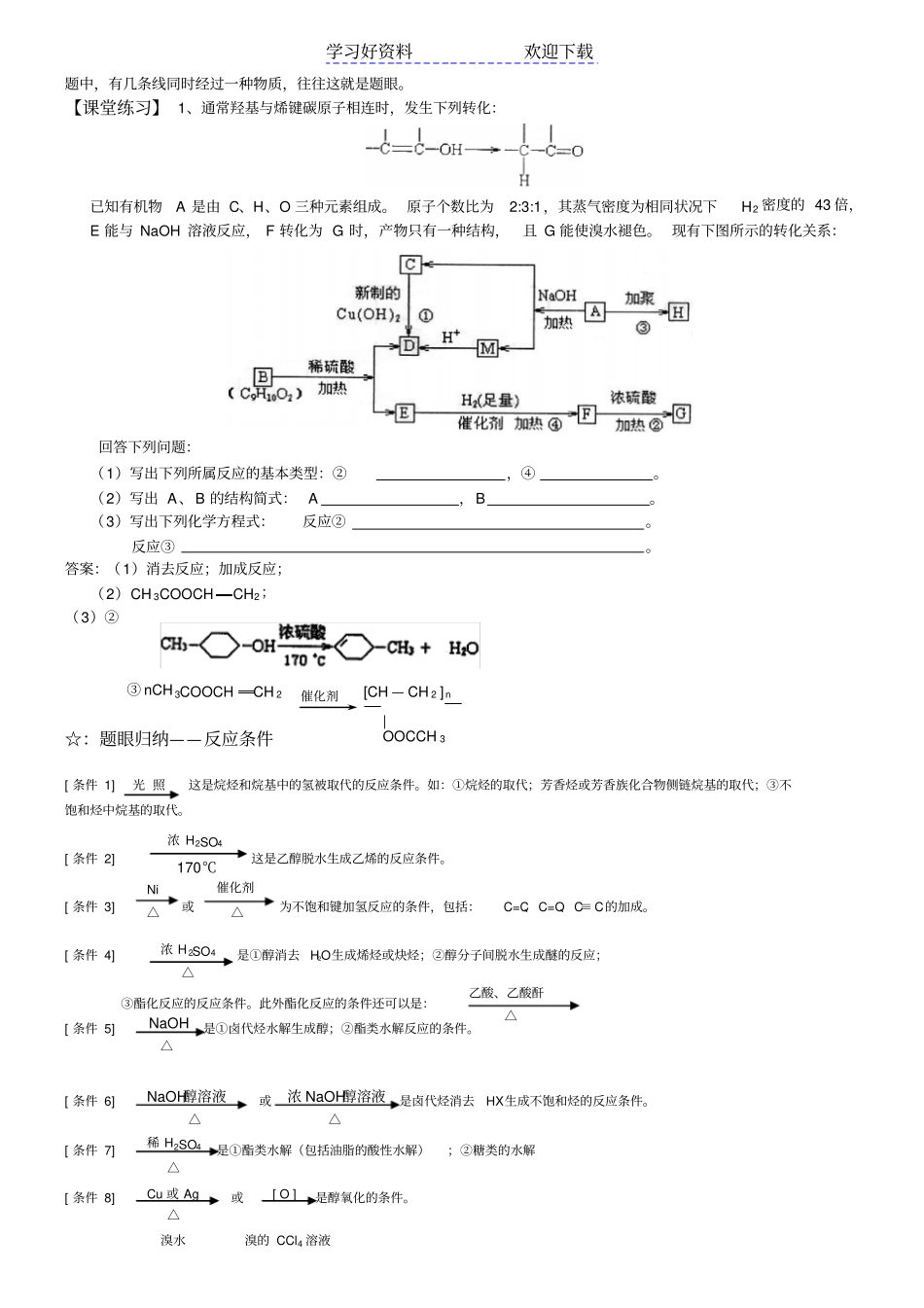 有机推断题高考题版_第2页