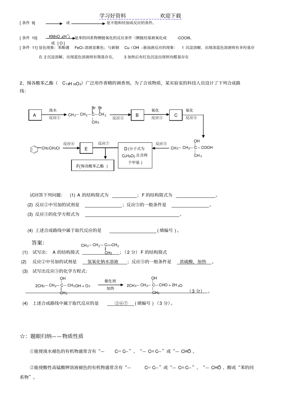 有机推断题高考题版_第3页