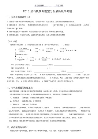 有机推断题高考题版