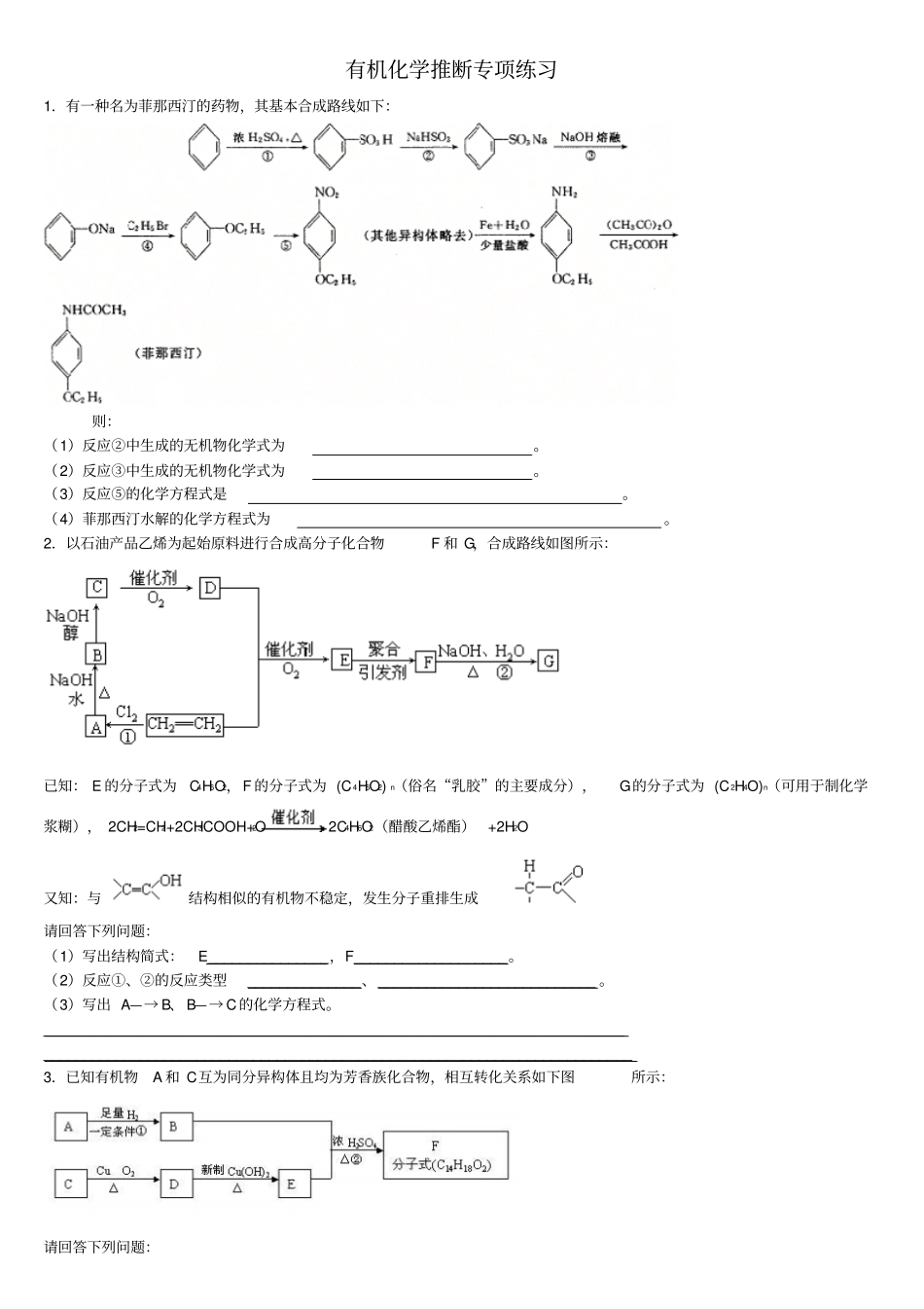 有机推断题精选专练汇总_第1页