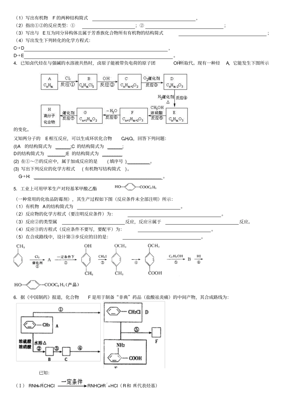 有机推断题精选专练汇总_第2页