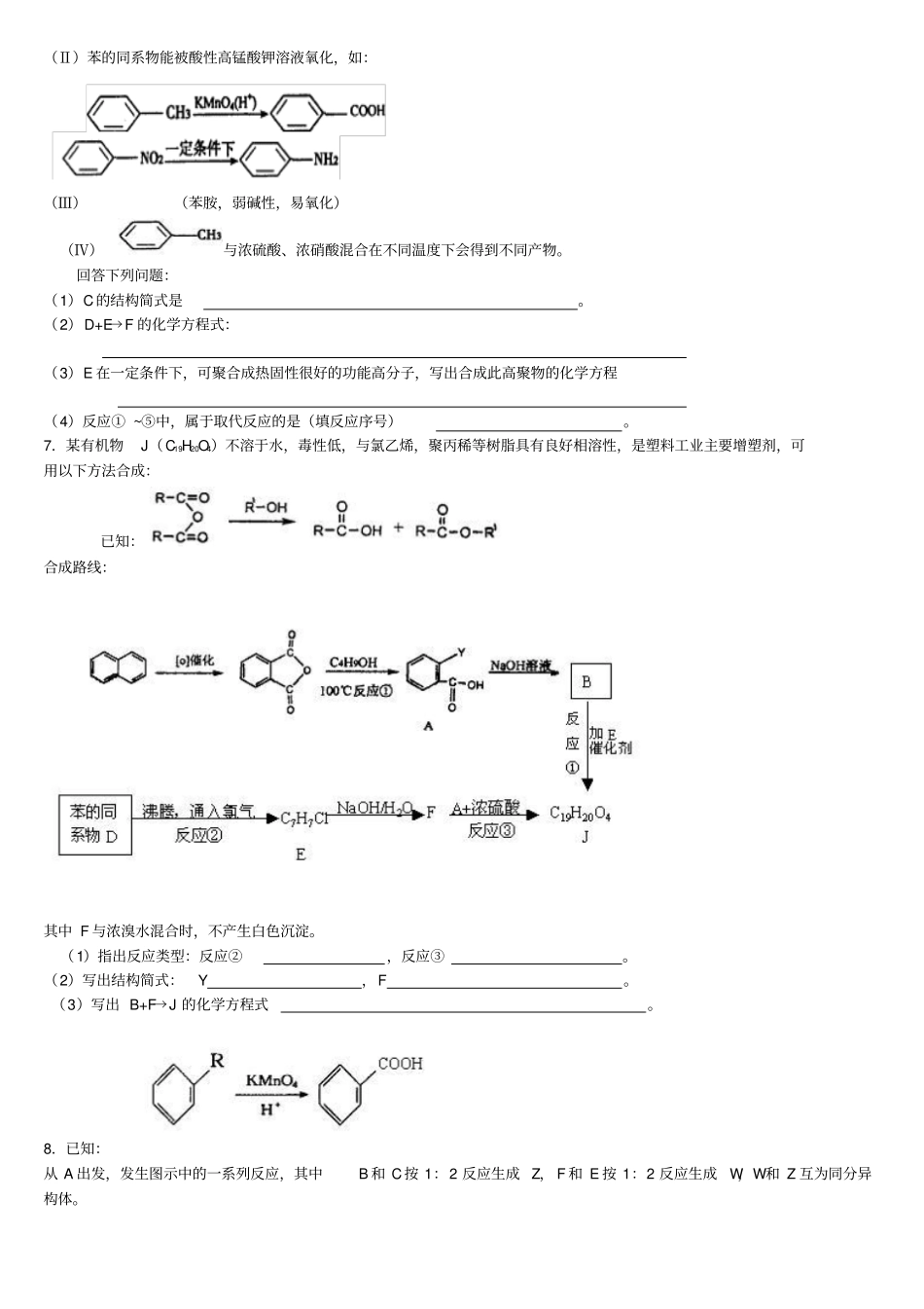 有机推断题精选专练汇总_第3页