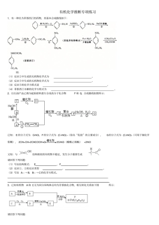 有机推断题精选专练汇总