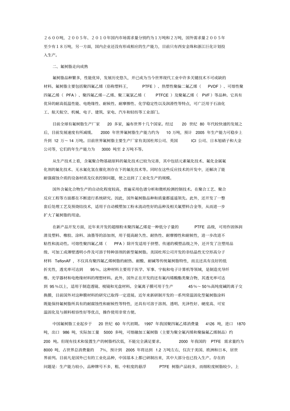 有机氟材料行业研究_第2页