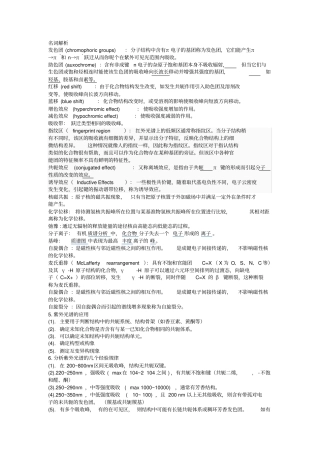 有机波谱分析期末复习总结