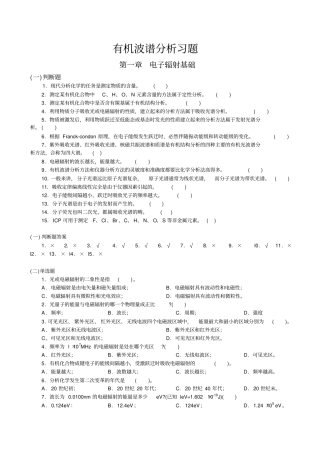 有机波谱分析习题最新