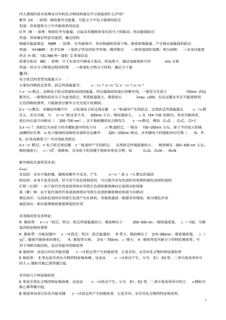 有机波谱复习题汇总