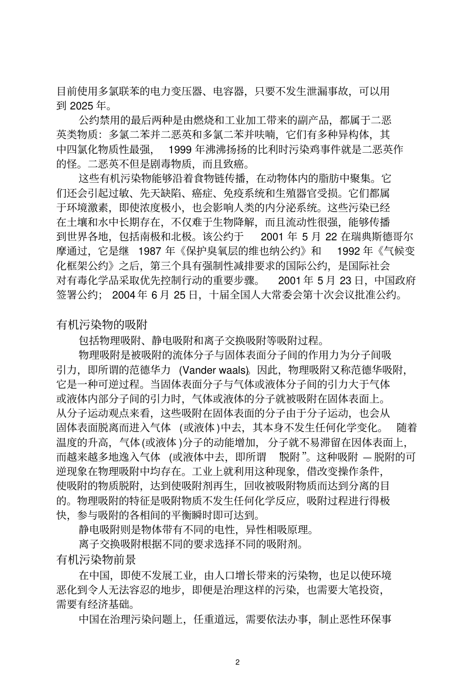 有机污染物目录_第2页