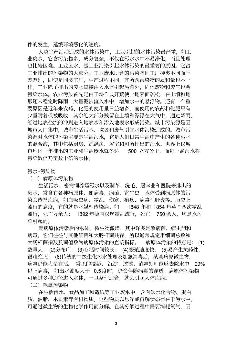 有机污染物目录_第3页