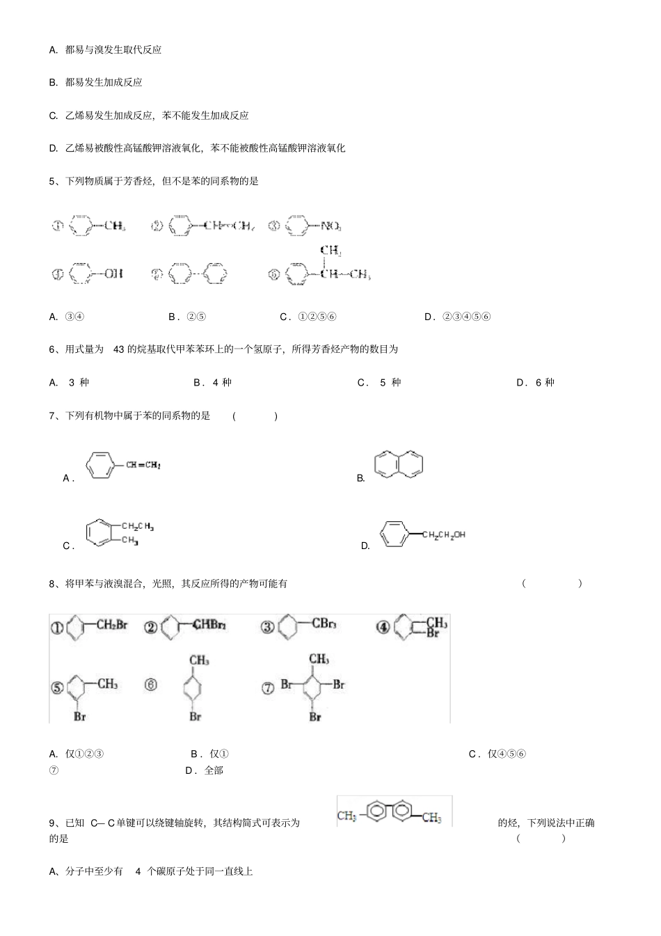 有机烃测试题有答案_第2页
