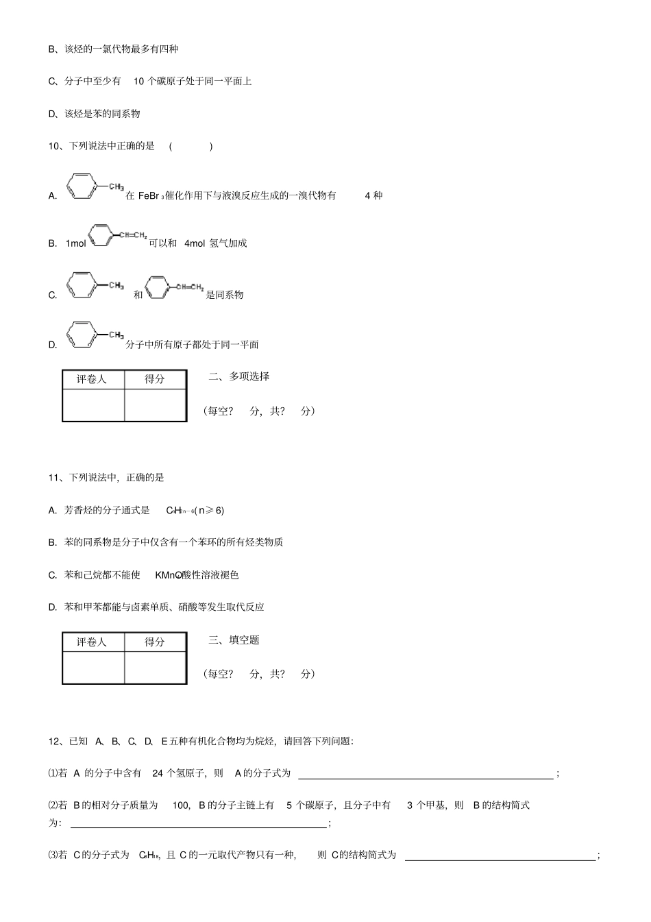 有机烃测试题有答案_第3页