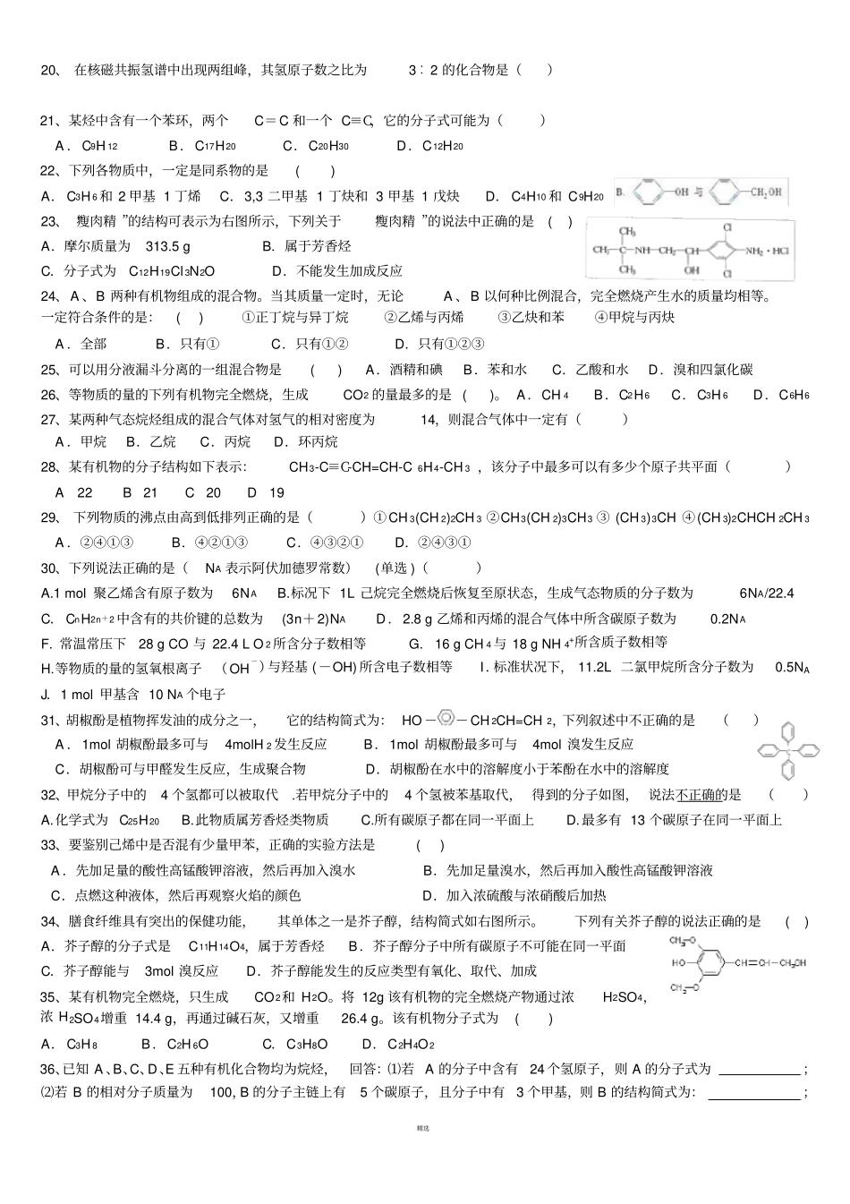 有机烃练习习题及答案_第2页