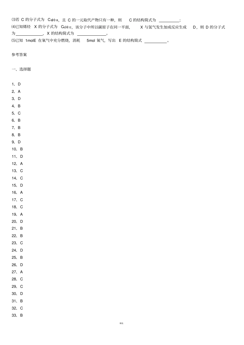 有机烃练习习题及答案_第3页