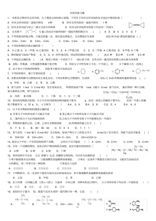 有机烃练习习题及答案