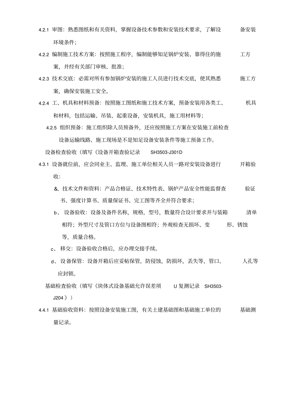 有机热载体锅炉安装方案_第3页