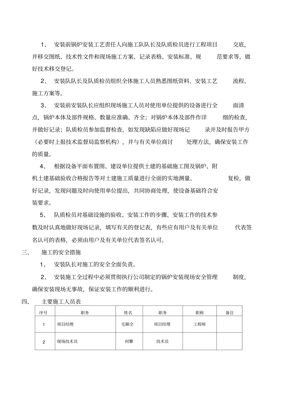 有机热载体燃油锅炉安装工程施工方案修改-secret_第2页