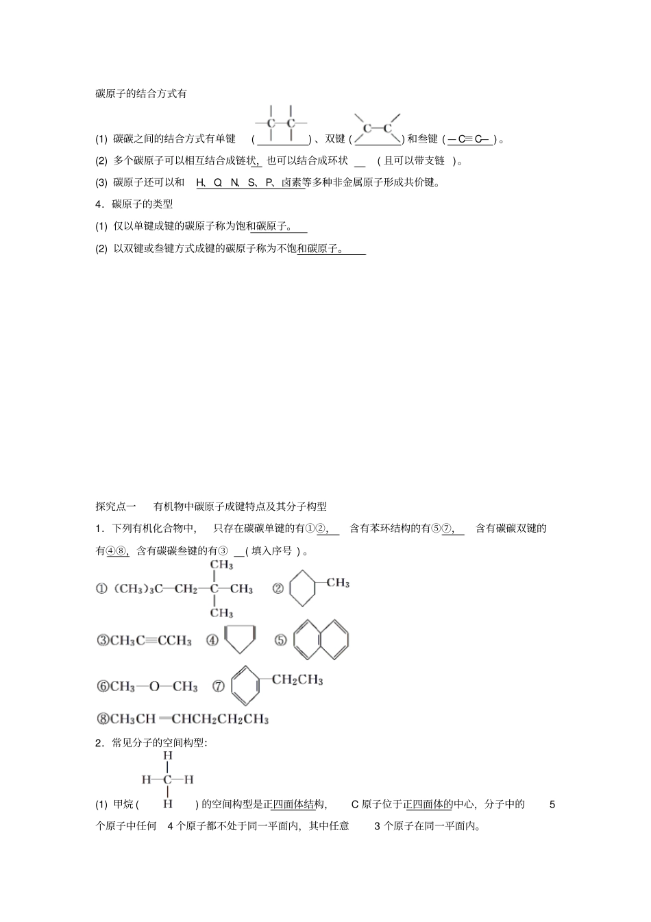 有机物中碳原子的成键特点及结构表示方法_第2页