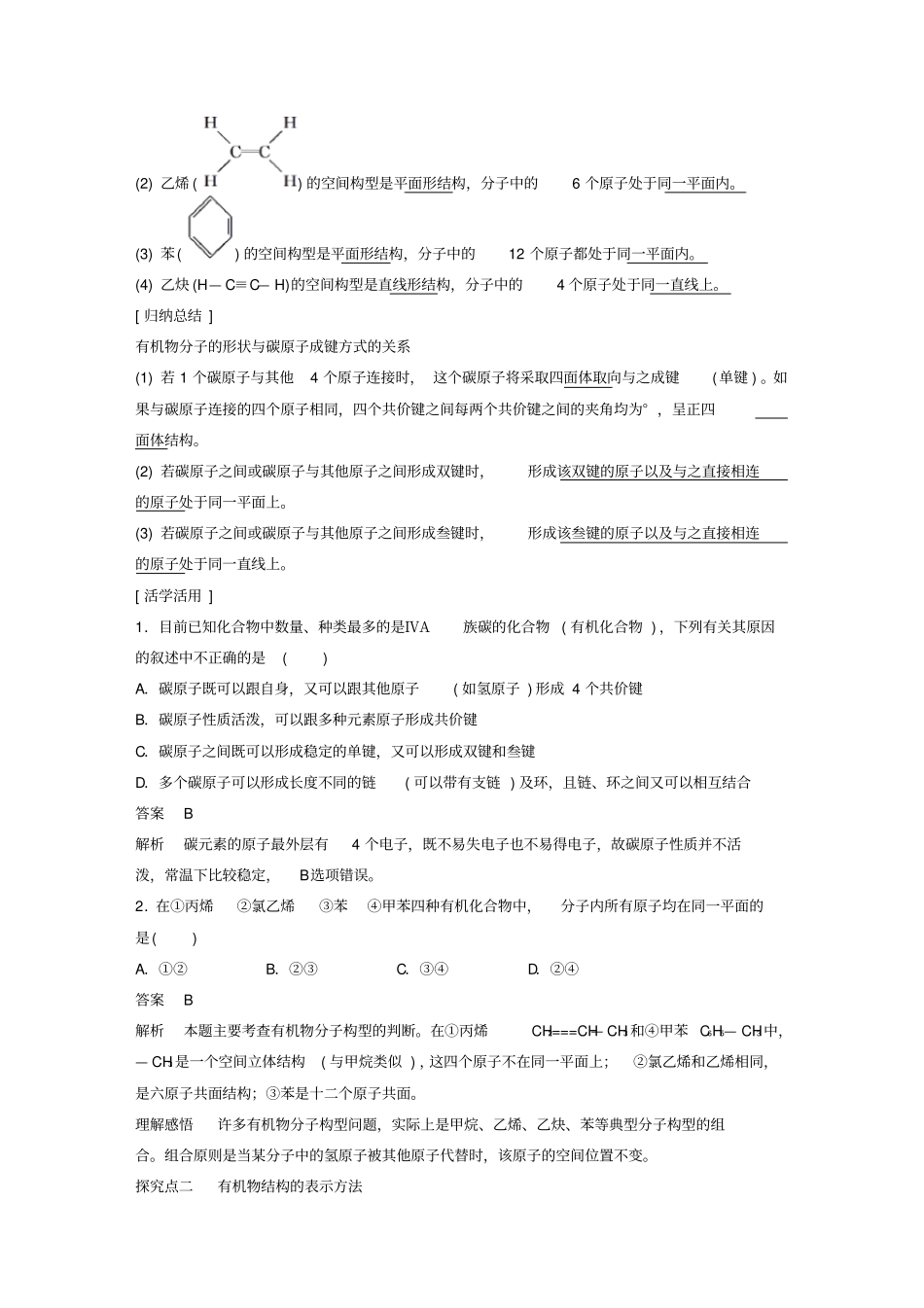 有机物中碳原子的成键特点及结构表示方法_第3页