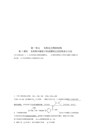 有机物中碳原子的成键特点及结构表示方法