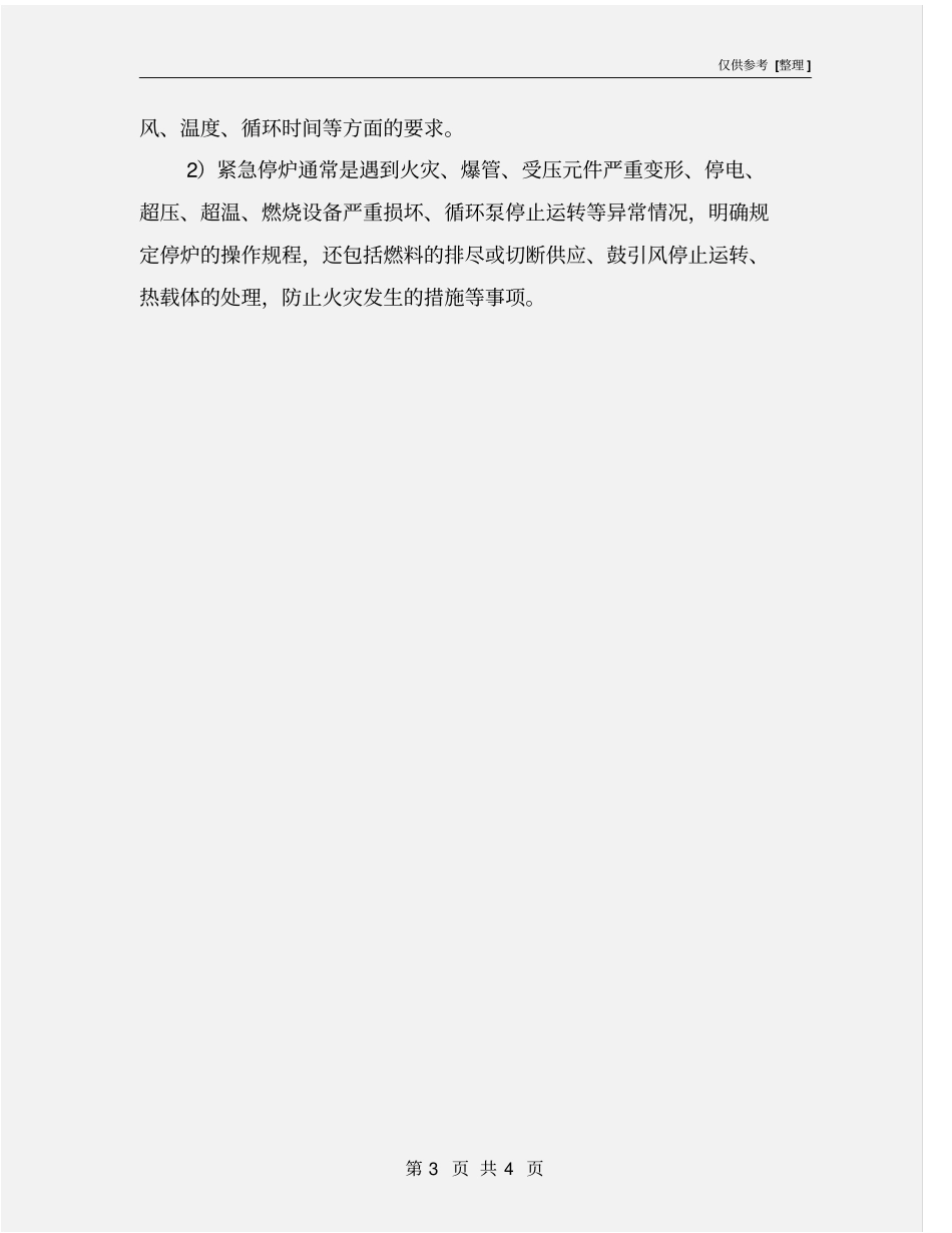 有机热载体锅炉操作规程_第3页