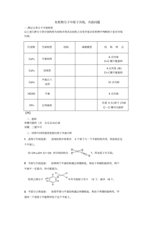 有机物分子中原子共线、共面问题带答案