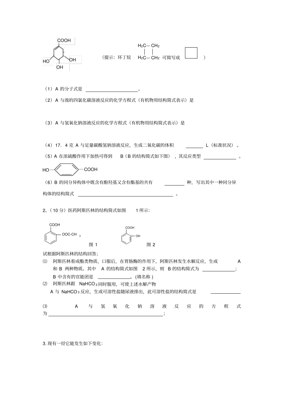 有机物分子式的确定练习题_第3页